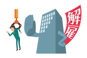 能力不足で懲戒解雇はできるのか